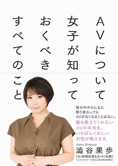 Kaho Shibuya's Book On The JAV Industry