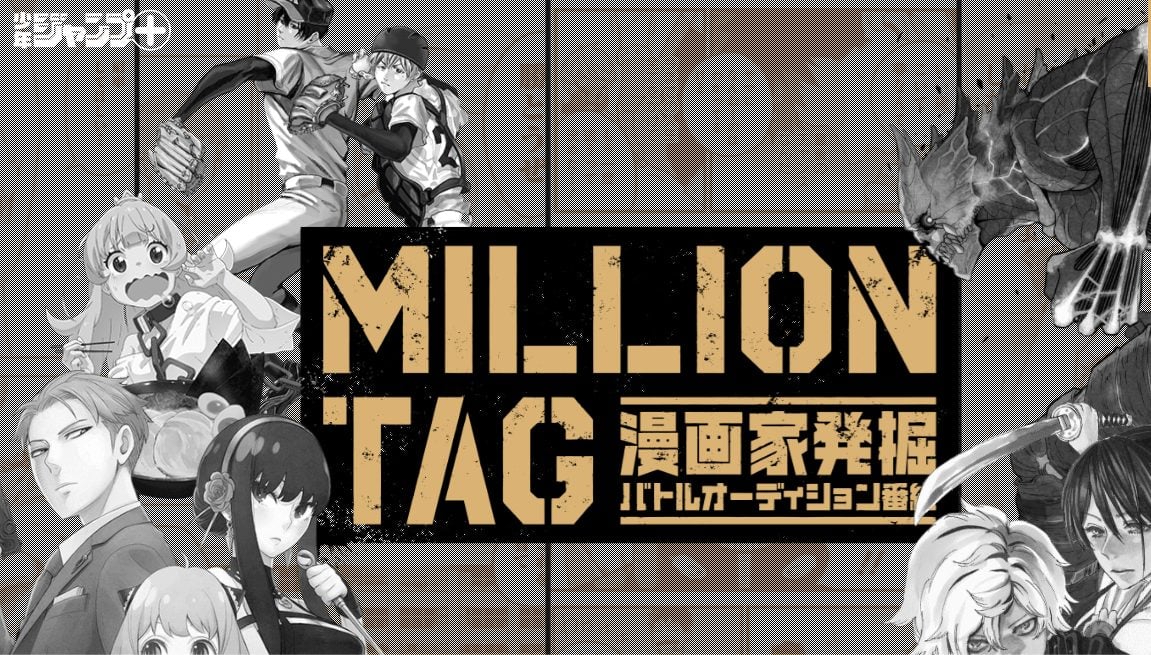 MILLIONTAG ShonenJump WebsiteAnimation