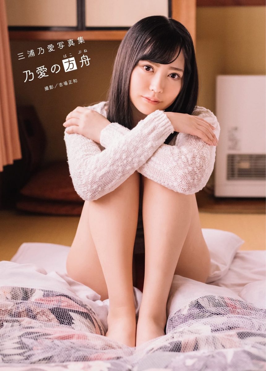 Noa Miura's Photobook 'Noa No Hakobune'