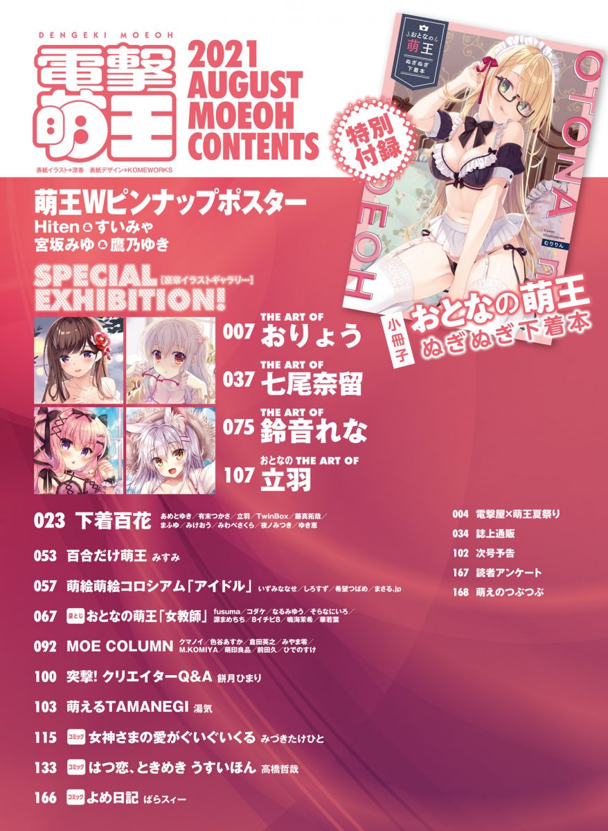 Dengeki Moeoh August 2021 0006