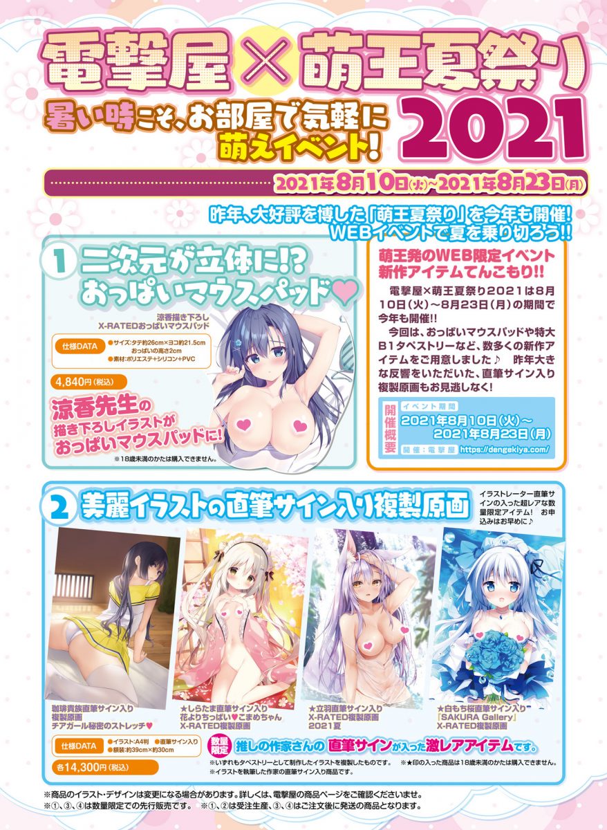 Dengeki Moeoh August 2021 0007