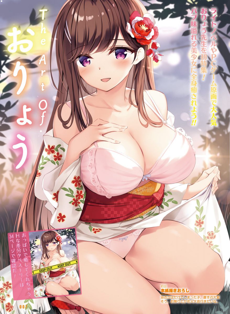 Dengeki Moeoh August 2021 0009