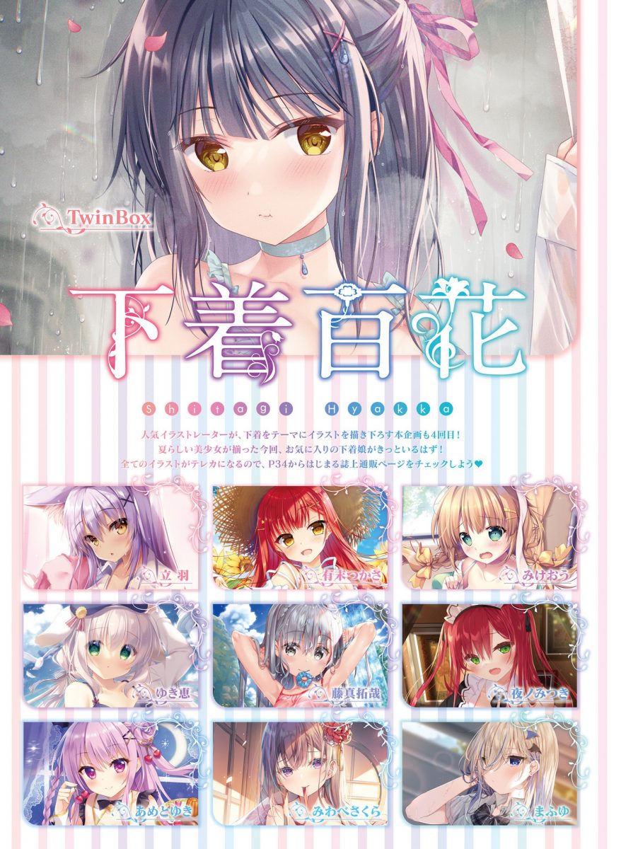 Dengeki Moeoh August 2021 0024