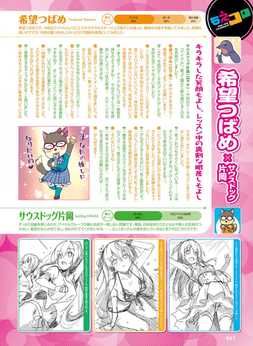 Dengeki Moeoh August 2021 0059