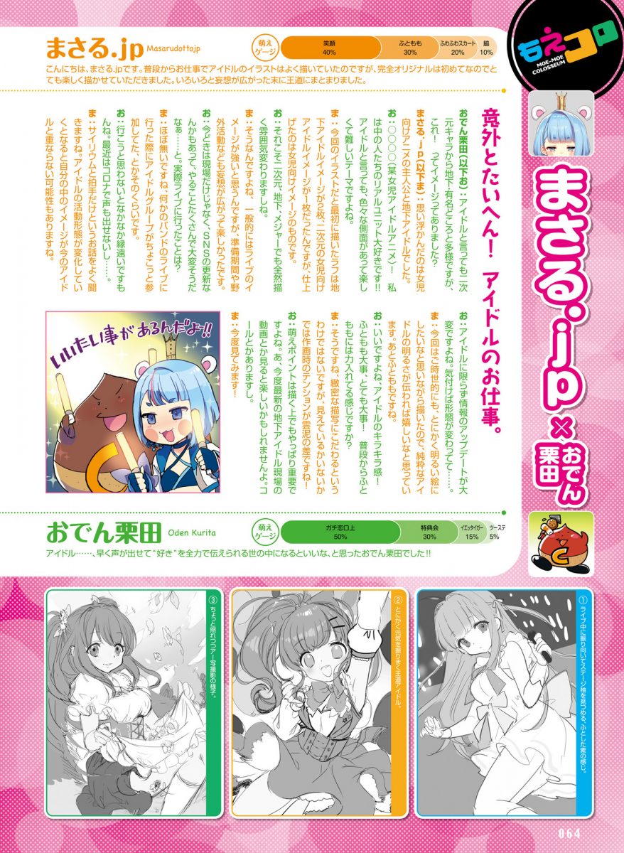 Dengeki Moeoh August 2021 0061