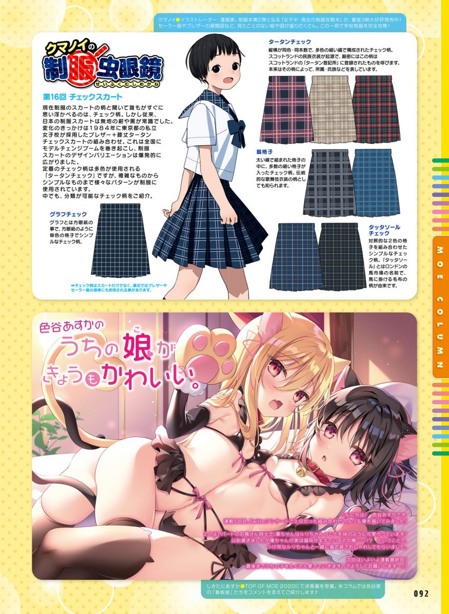 Dengeki Moeoh August 2021 0086