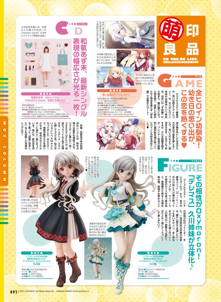 Dengeki Moeoh August 2021 0089