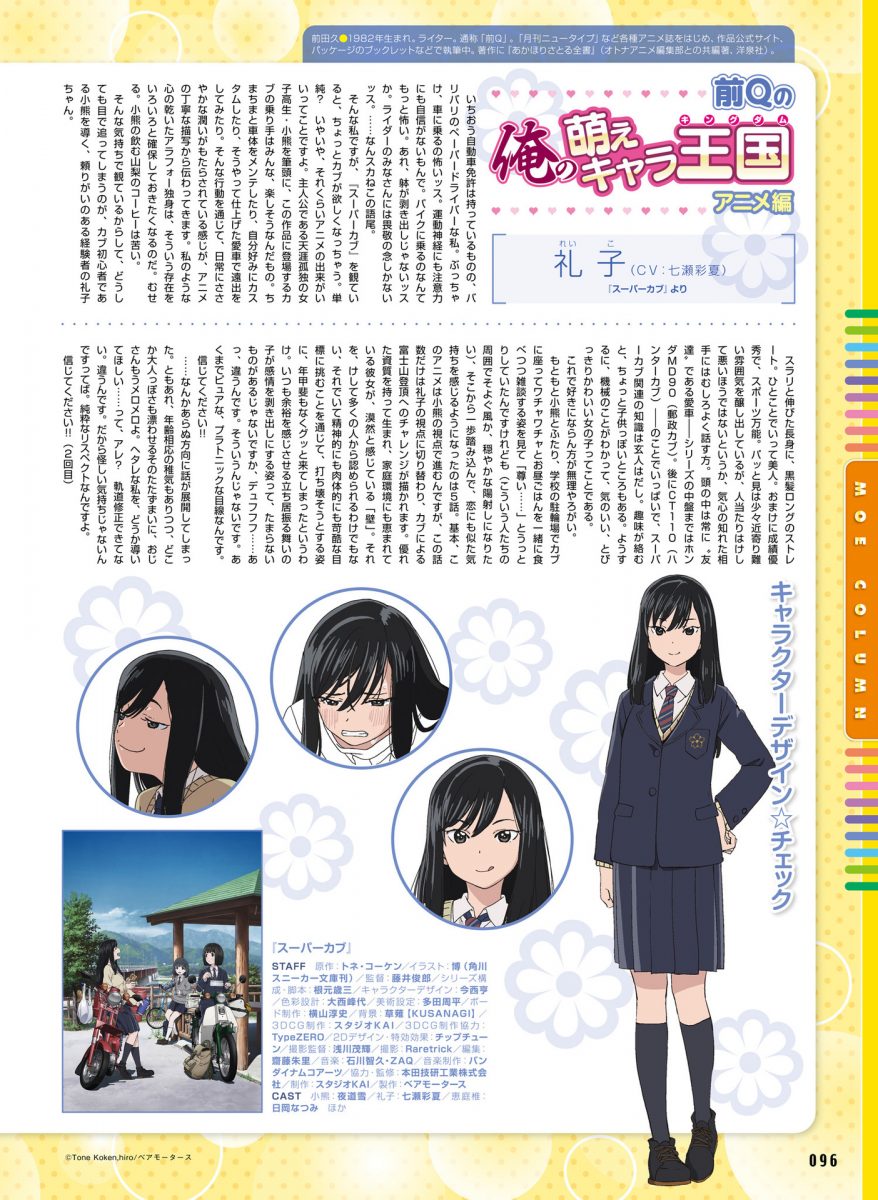 Dengeki Moeoh August 2021 0090