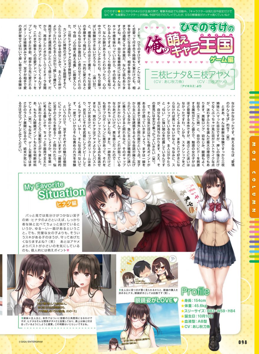 Dengeki Moeoh August 2021 0092