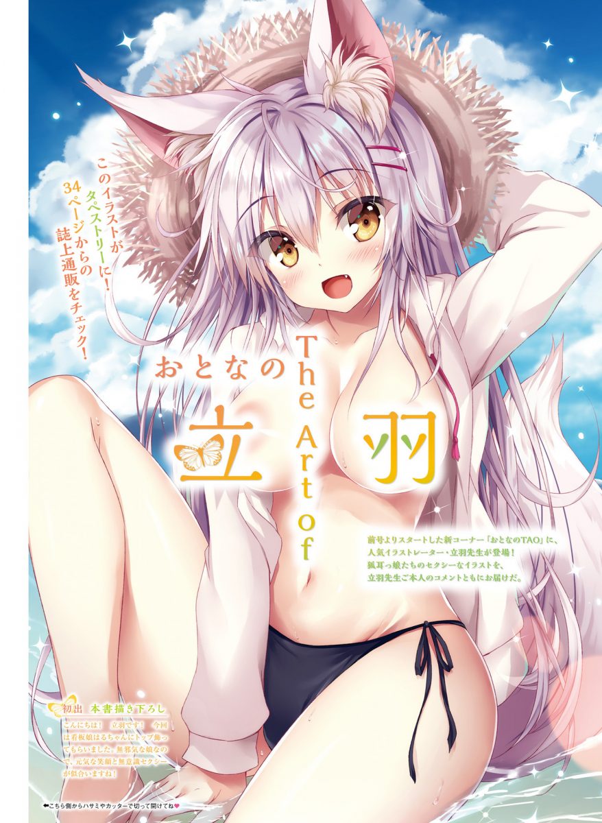 Dengeki Moeoh August 2021 0098