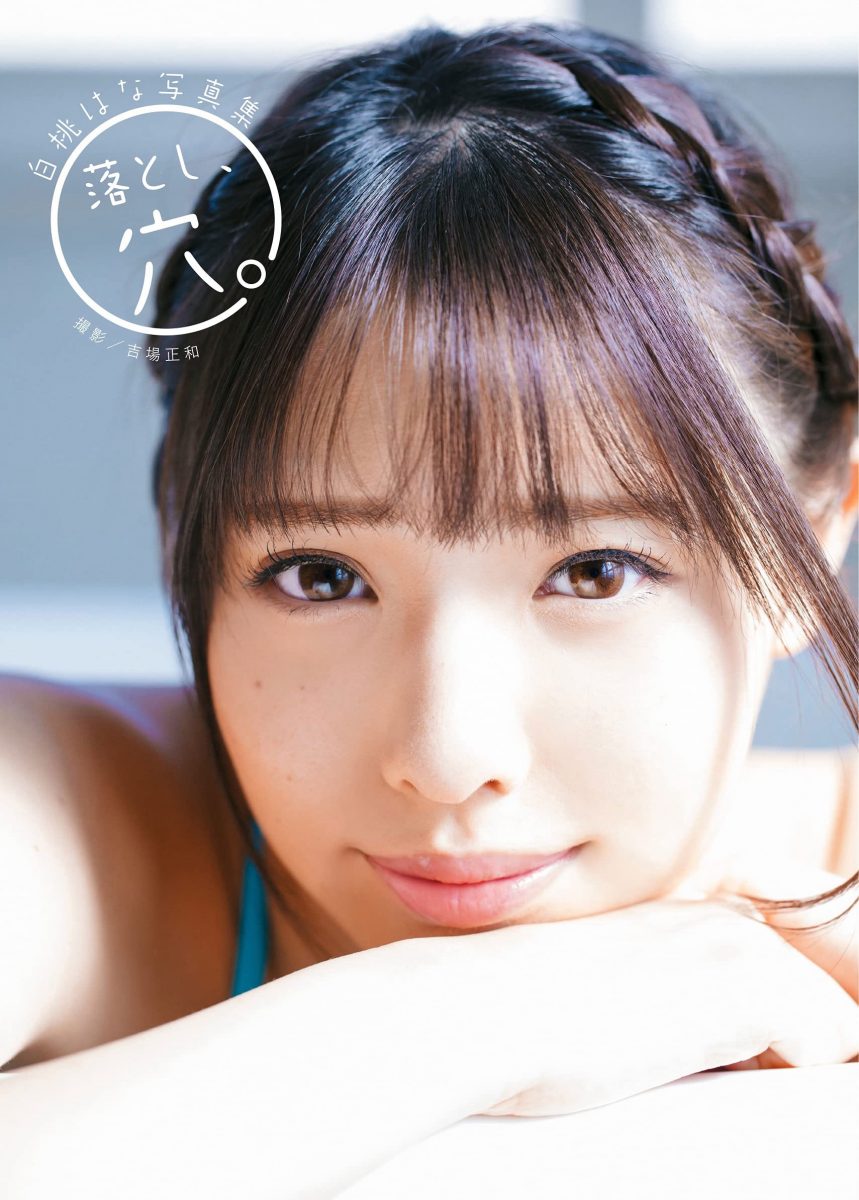 Hana Shirato 1st Photobook Otoshi Ana