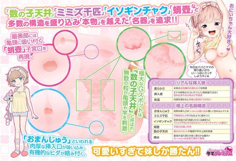 A Meticulously Designed Onahole Simulating The Inside Of Your Ripe Younger Sister