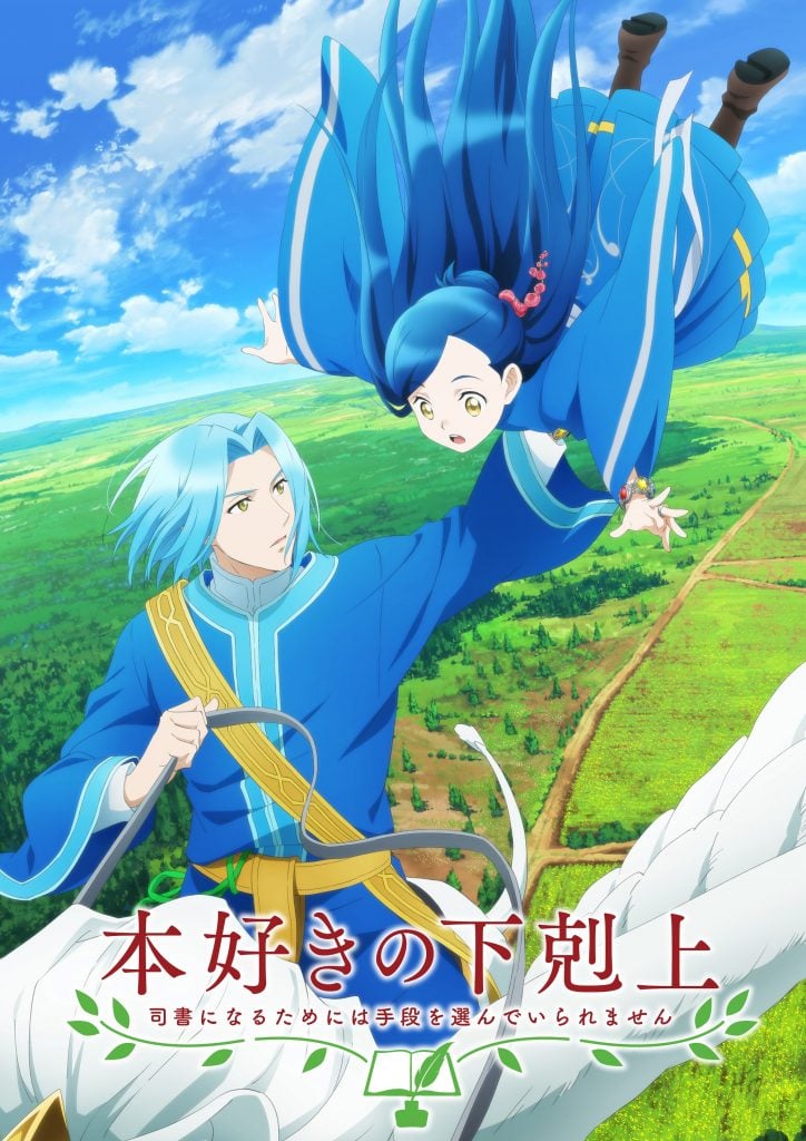 AscendanceofaBookworm S3 KeyVisual