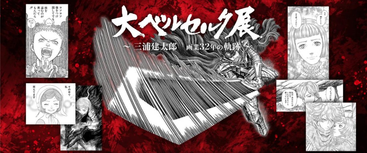 Berserk Exhibition SiteBanner