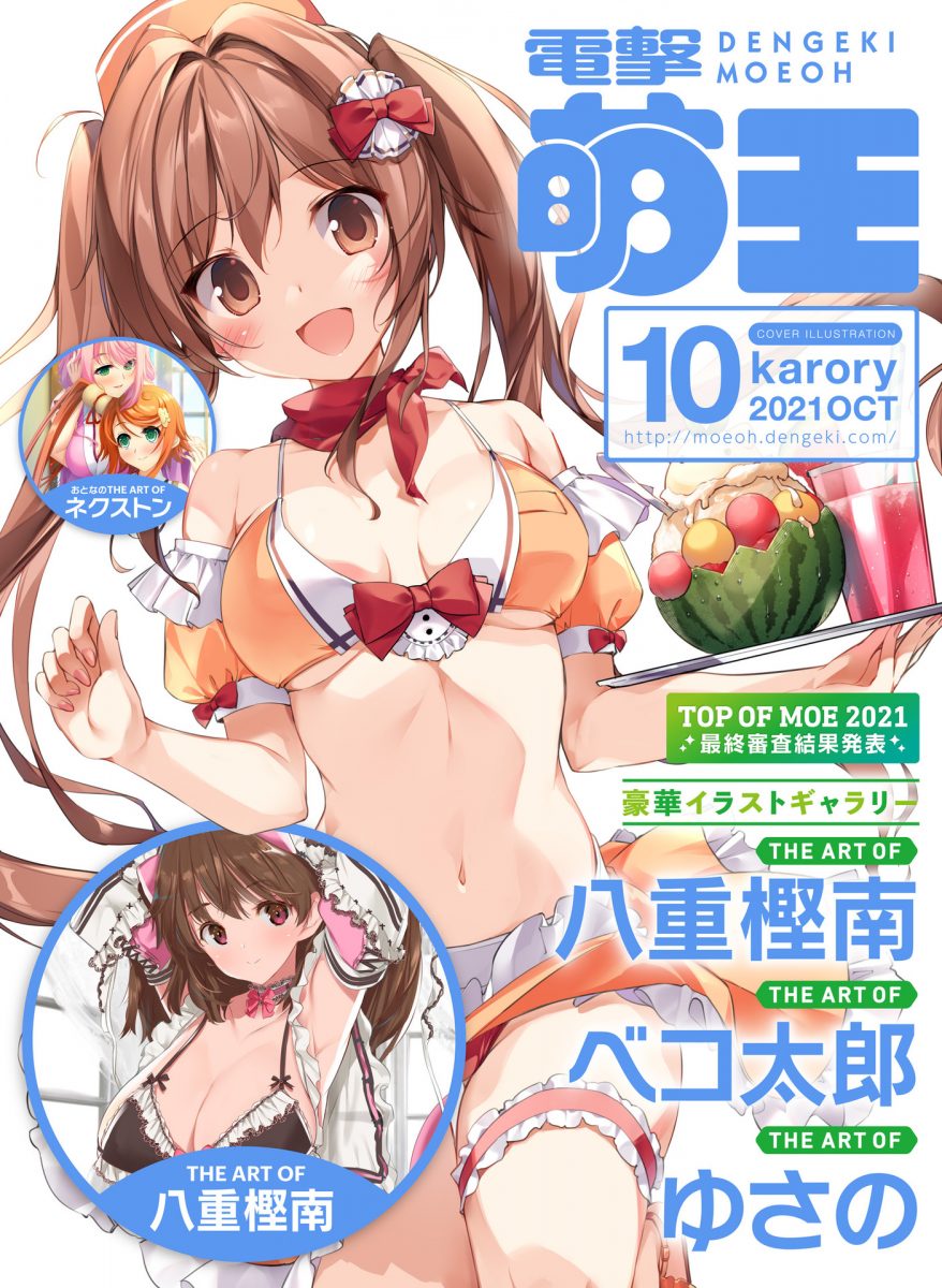 Dengeki Moeoh October 2021 0001