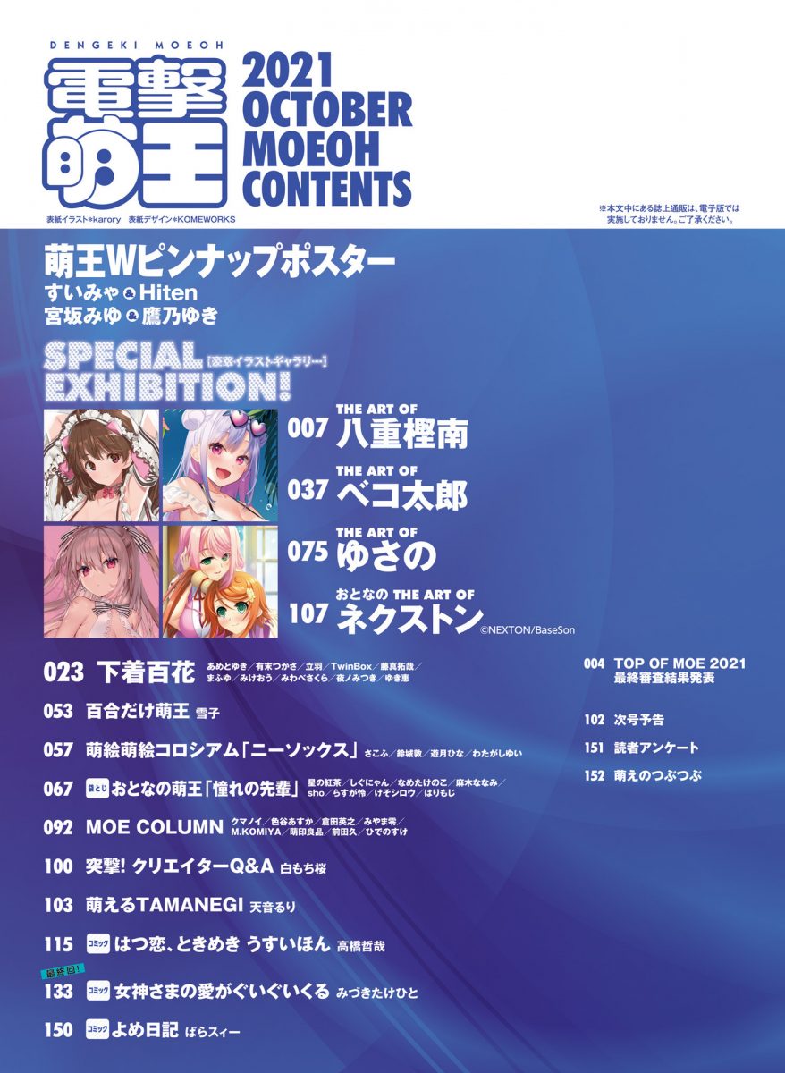 Dengeki Moeoh October 2021 0006
