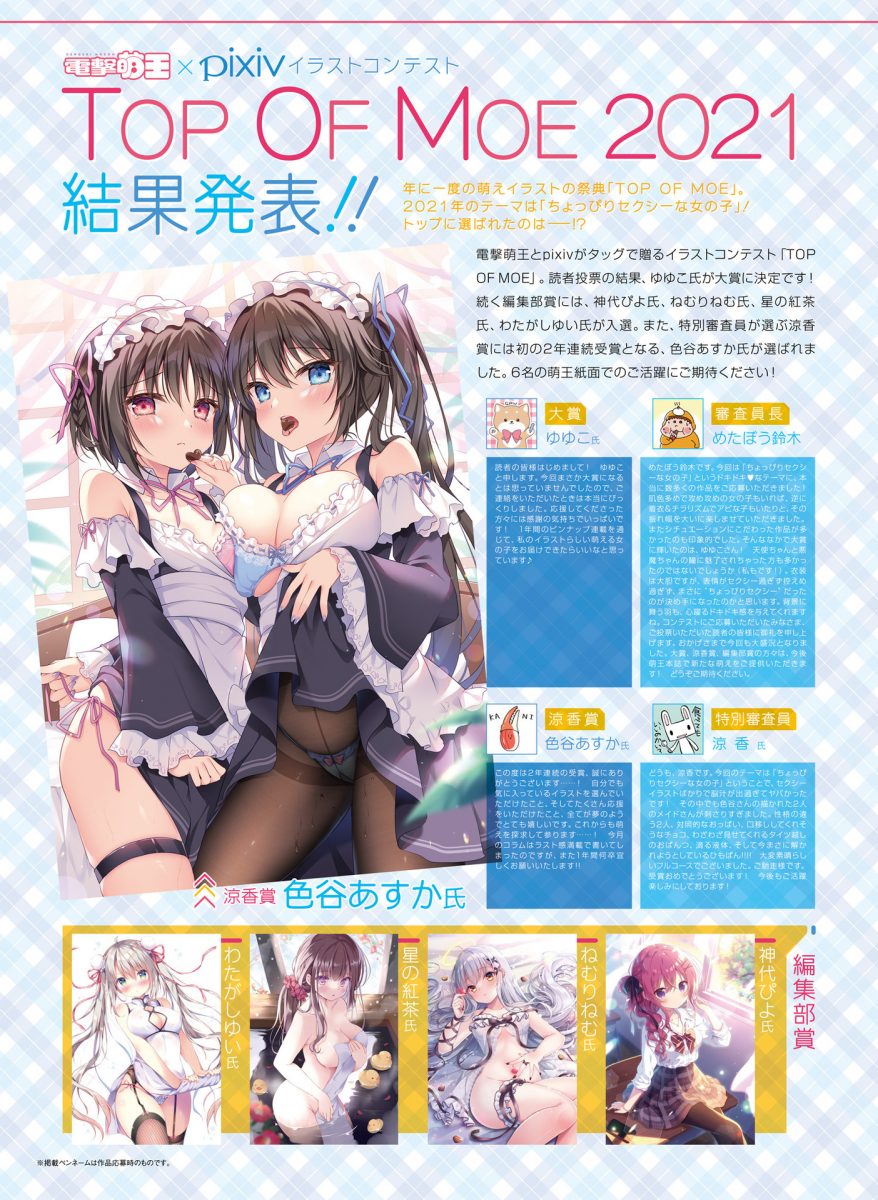Dengeki Moeoh October 2021 0008