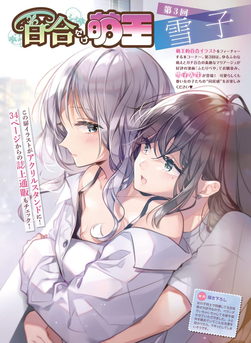 Dengeki Moeoh October 2021 0049