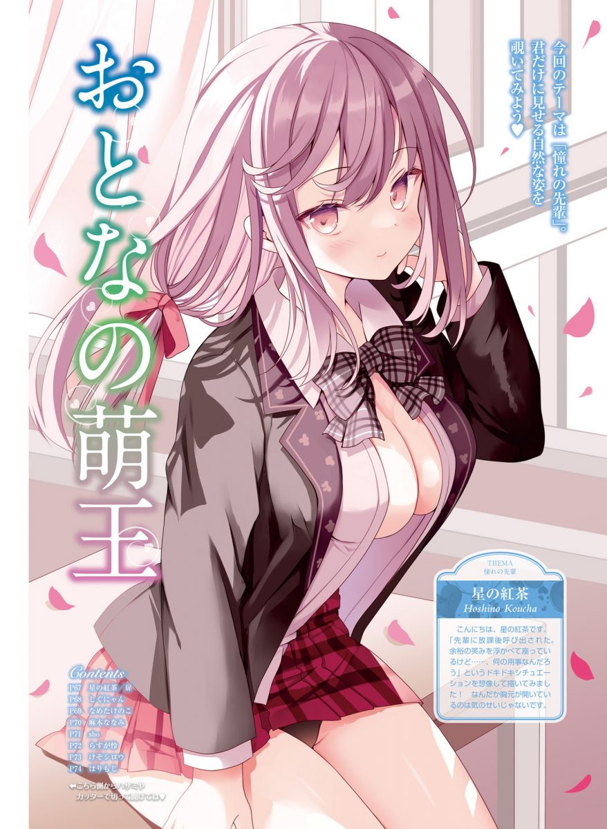 Dengeki Moeoh October 2021 0058