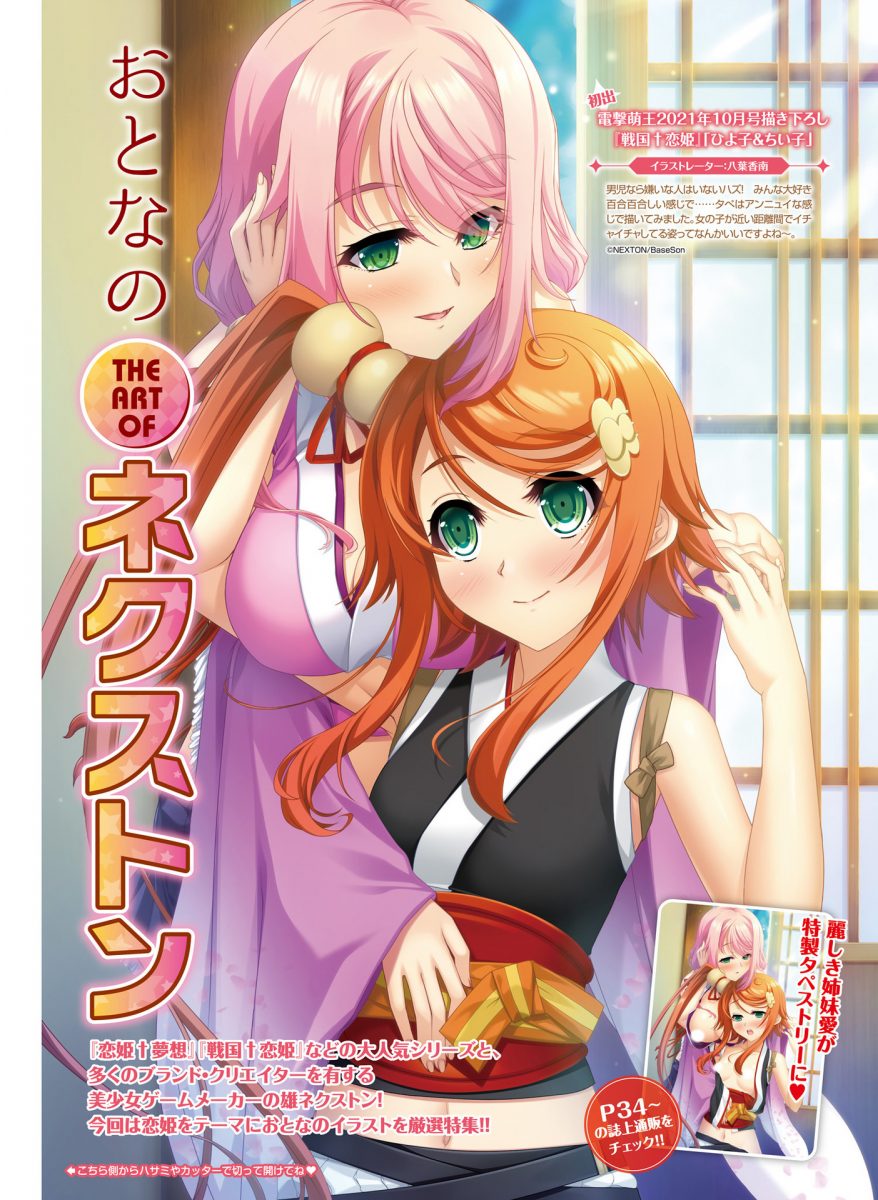 Dengeki Moeoh October 2021 0082