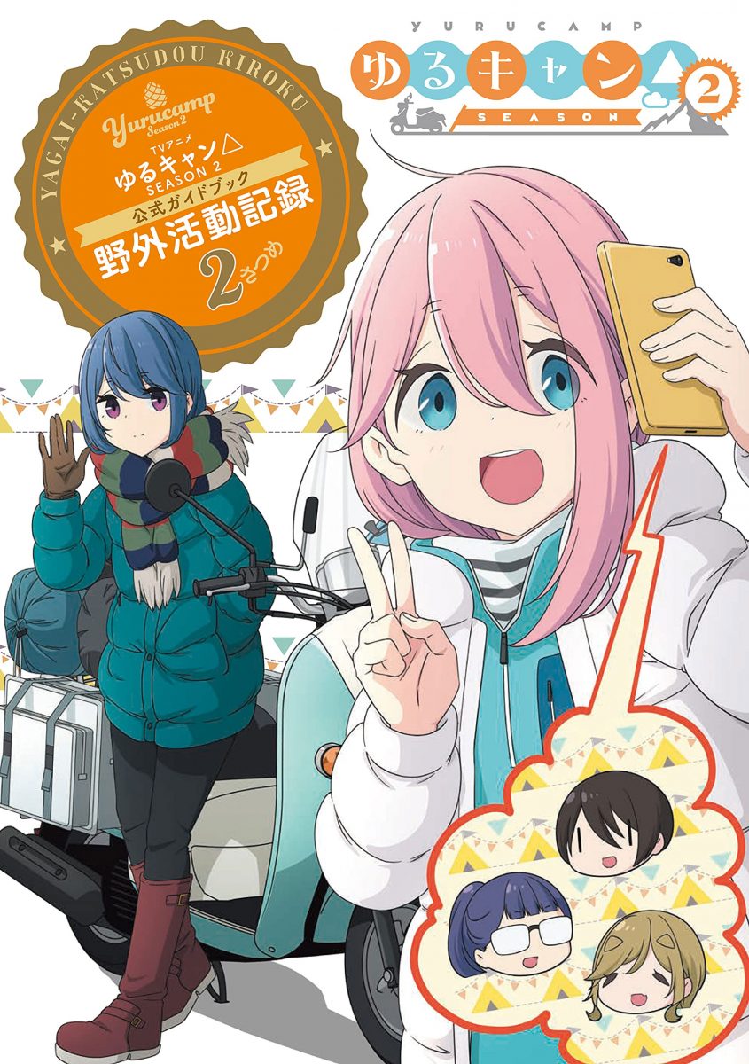 Yurucamp Season 2 Official Guide Book Outdoor Activity Report 2 0001