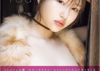 Mahiro Tadai Nude Photobook Only You