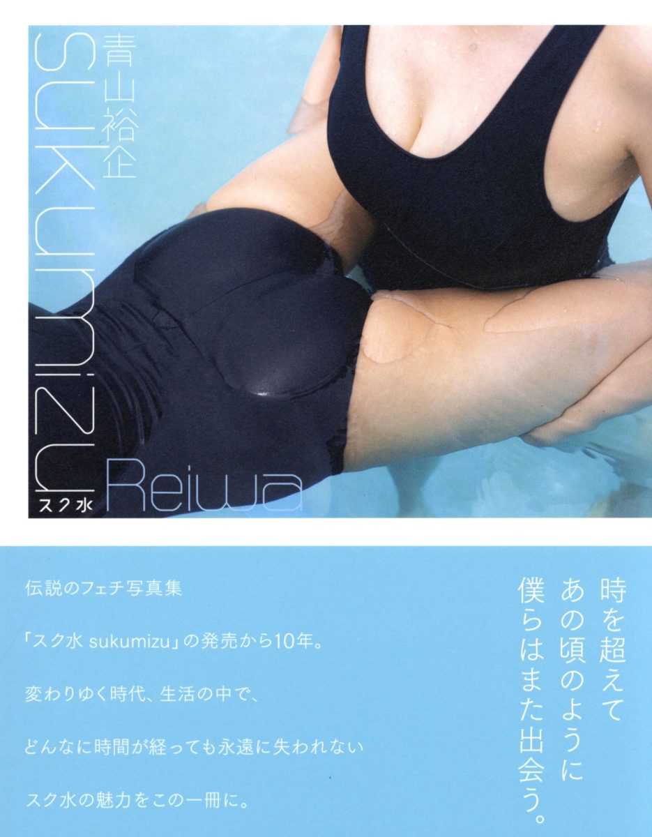 Sukumizu Reiwa Artbook