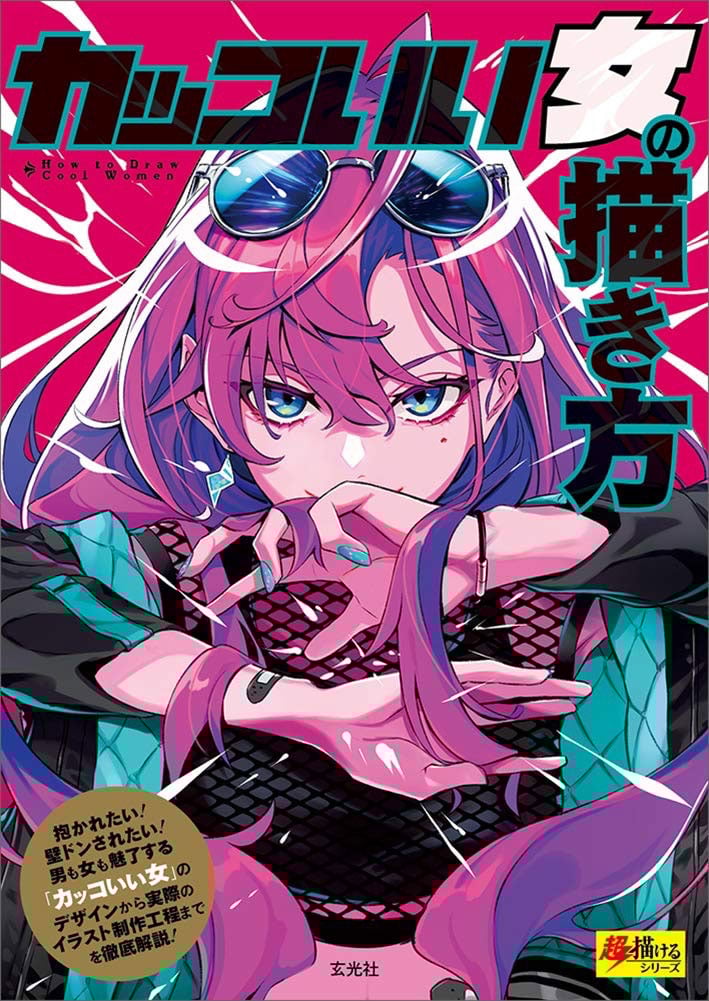 How To Draw Cool Girl Kakkoii Onna No Kakikata 0001