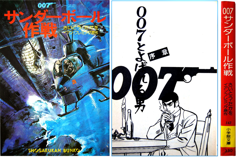 Takao Saito News 007