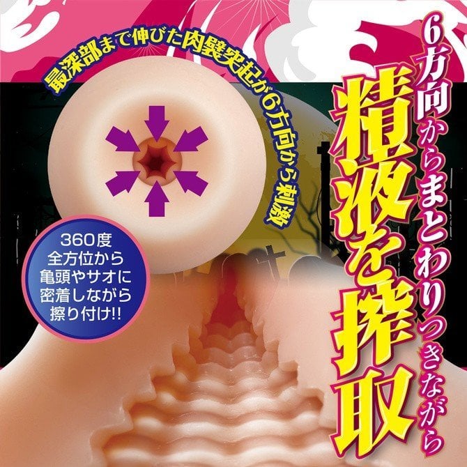 The Micchaku Pissius Invites You In Then Stimulates You From Six Sides