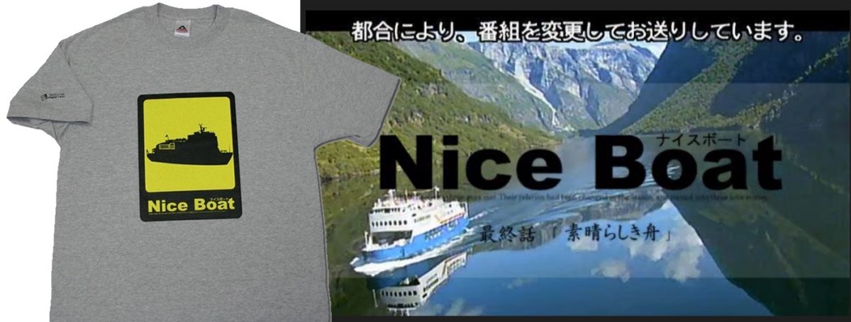 Nice Boat Meme J-List