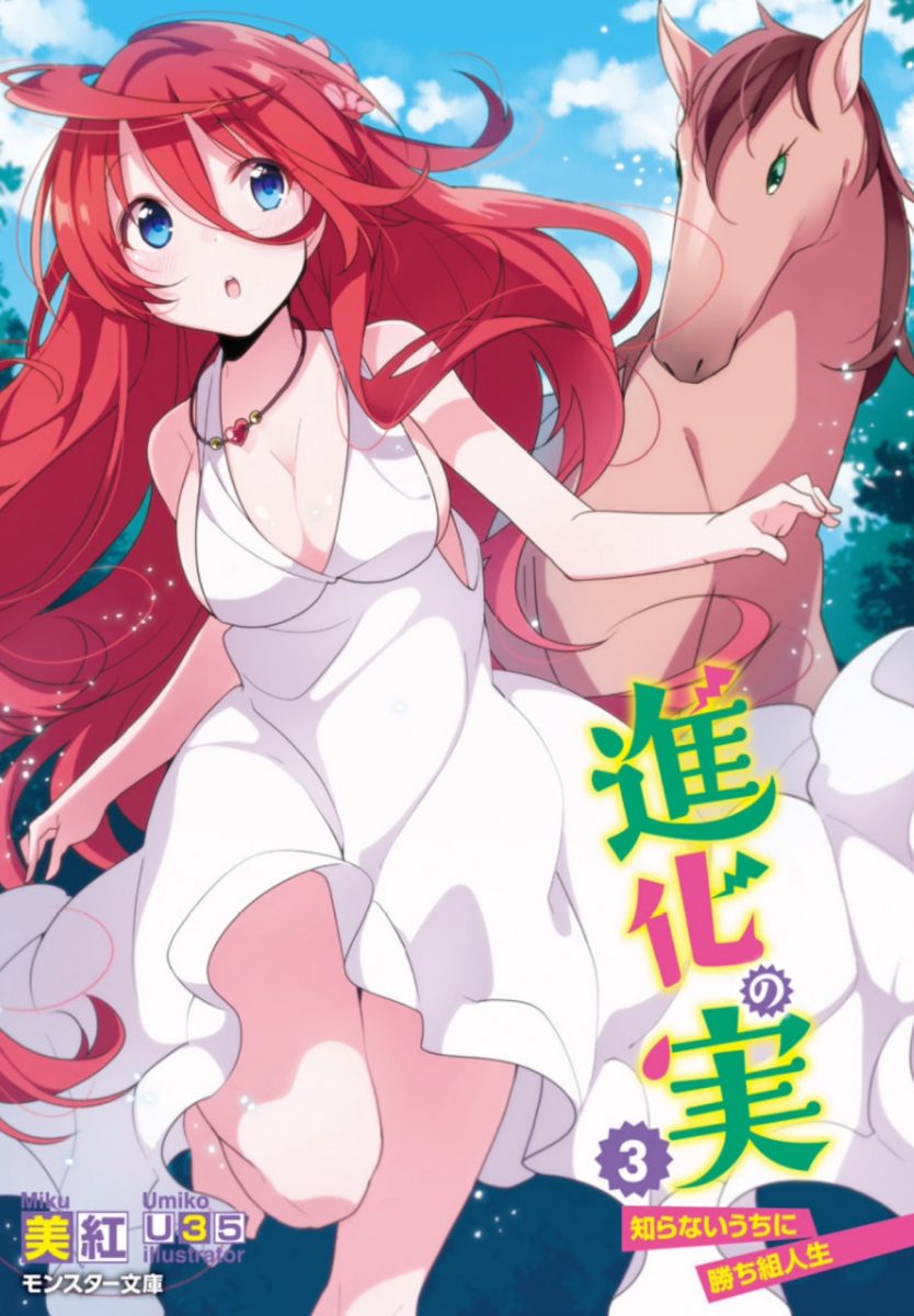 Shinka No Mi Light Novel Cover