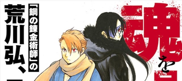 Yomi No Tsugai Manga Key Visual 02