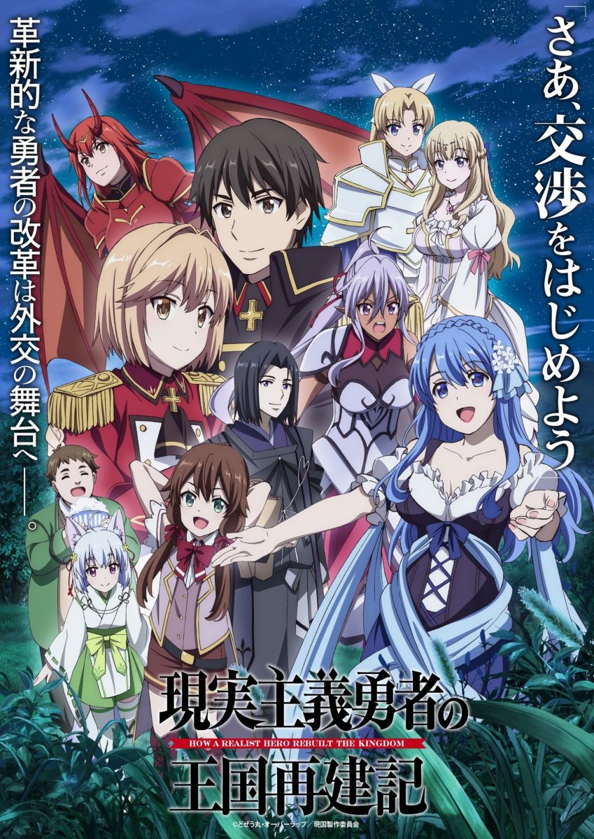 How A Realist Hero Rebuilt The Kingdom New Anime