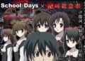 School Days Horror Experience Key Visual 01