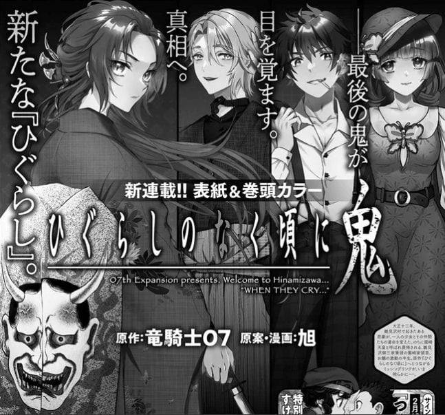 Higurashi NewArc TeaserImage