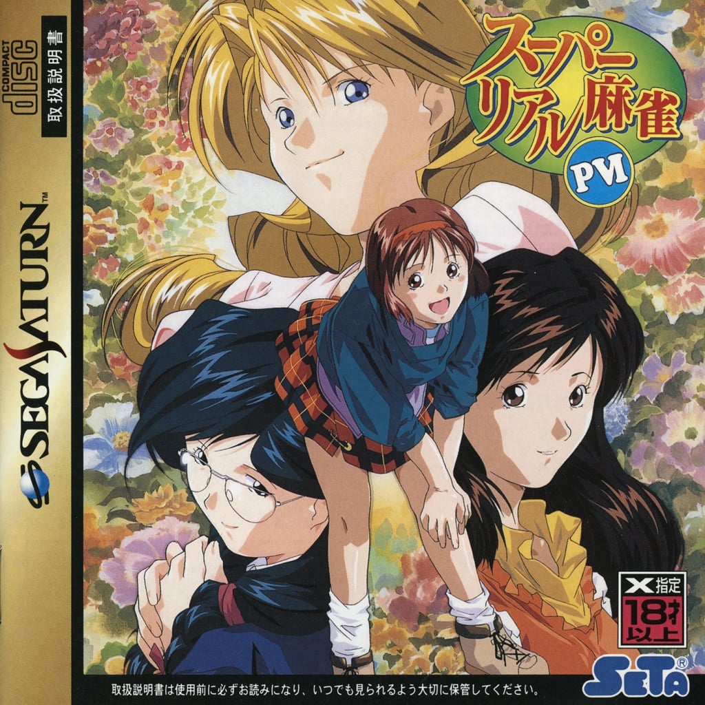 Super Real Mahjong Game Cover