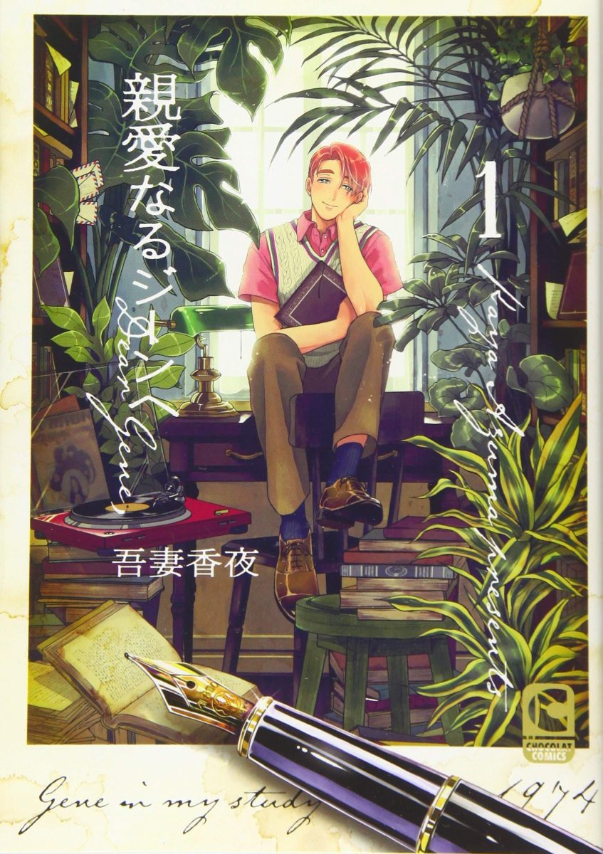 Dear Gene Manga Cover