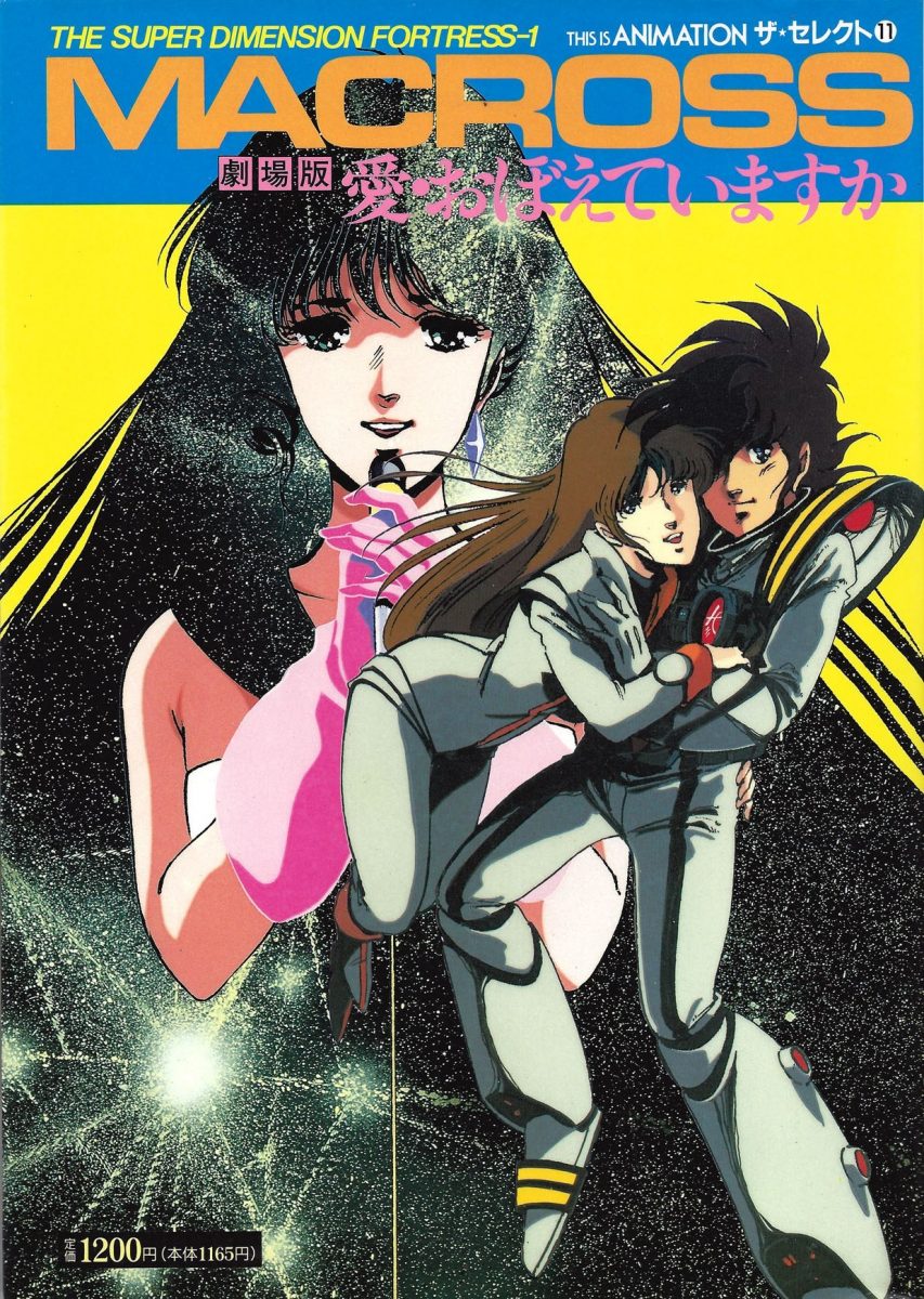 Macross Do You Remember Love