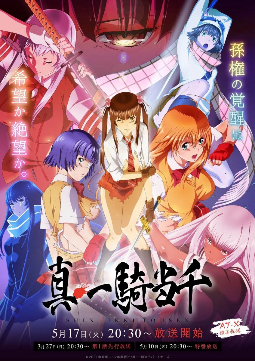We will watch Shin Ikkitousen in the monster anime season