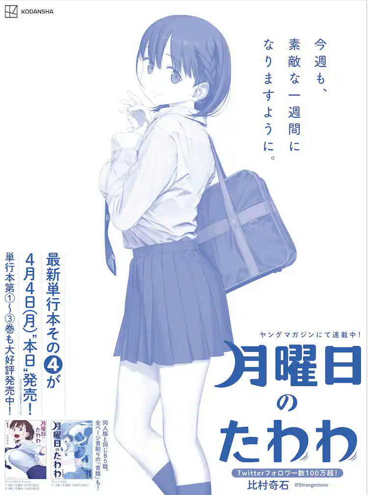 Tawawa News Advertisement