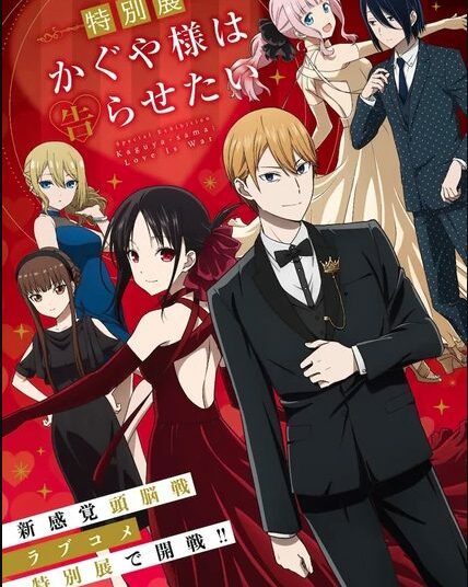 Kaguya Sama Exhibit PosterArt