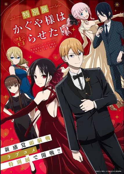 Kaguya Sama Exhibit PosterArt