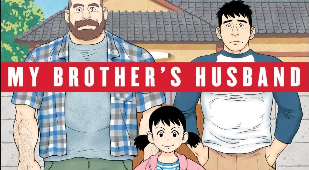 MyBrothersHusband MangaCover GengorohTagame