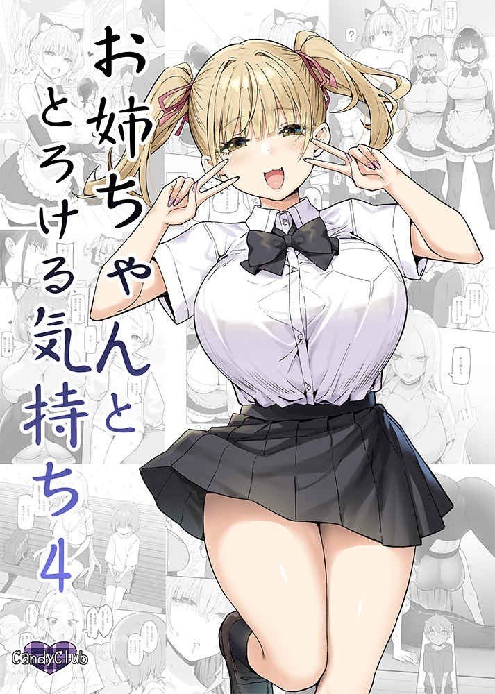 Oneechan To Torokeru Kimochi Hentai Doujinshi Labor Day Coupon