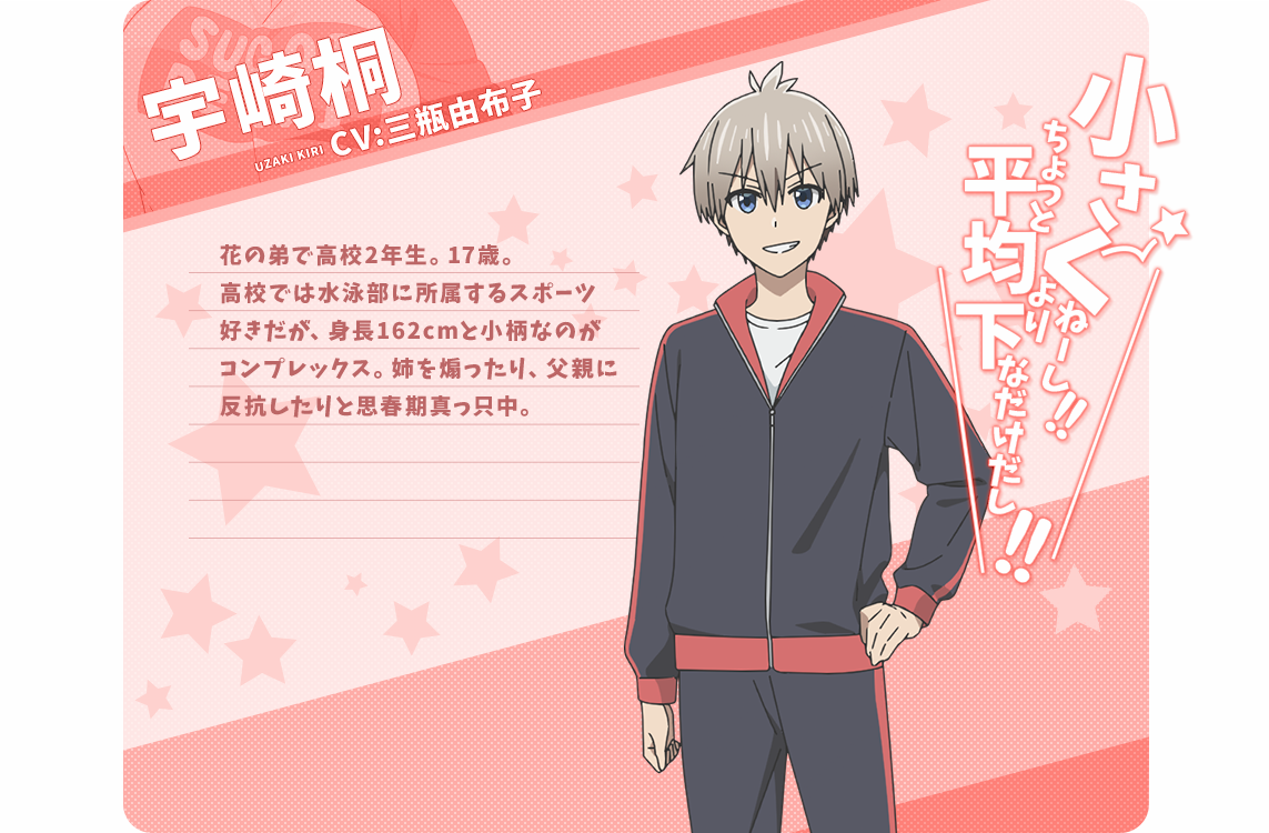 Uzaki Chan Wants To Hang Out! S2 Kiri Uzaki