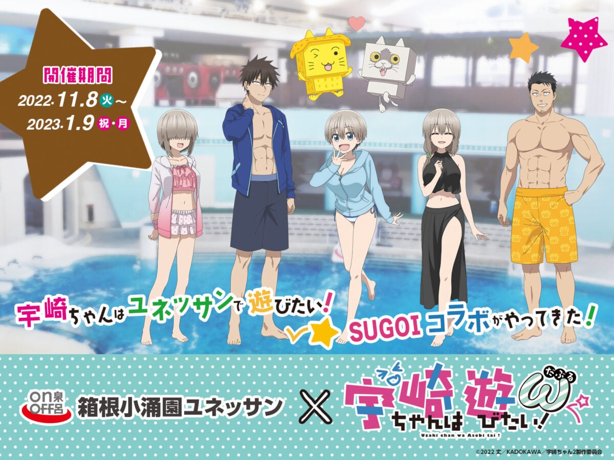 Uzaki Chan Wants To Hang Out! S2 Onsen Collaboration