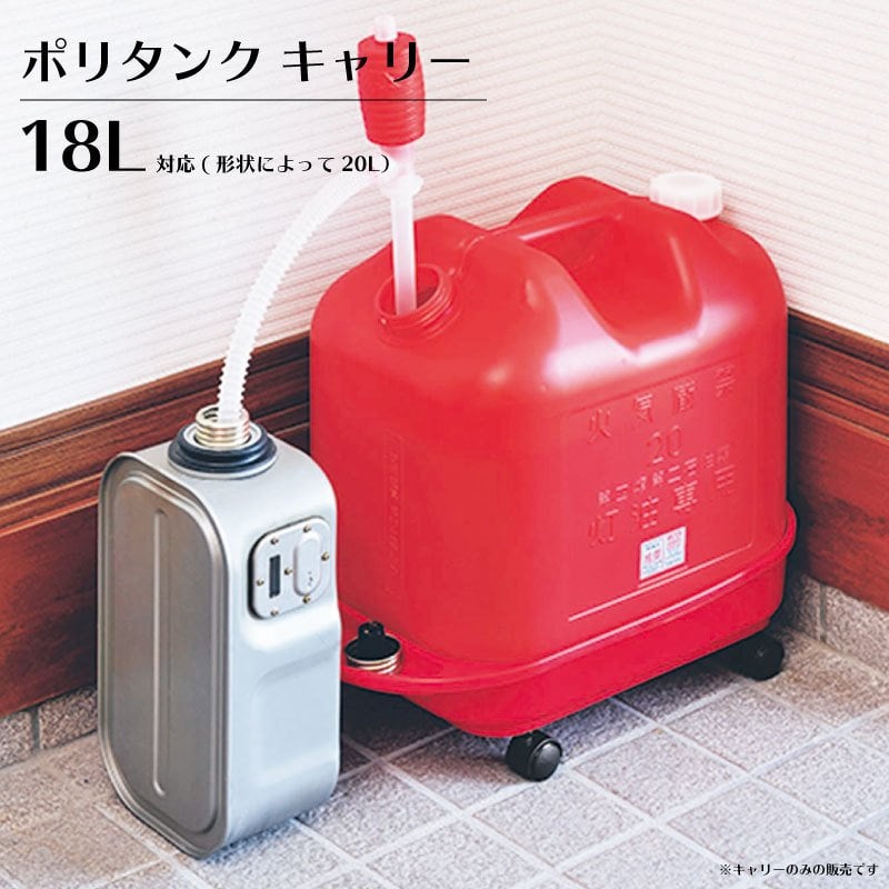 Example Of Kerosene Tank In Japan