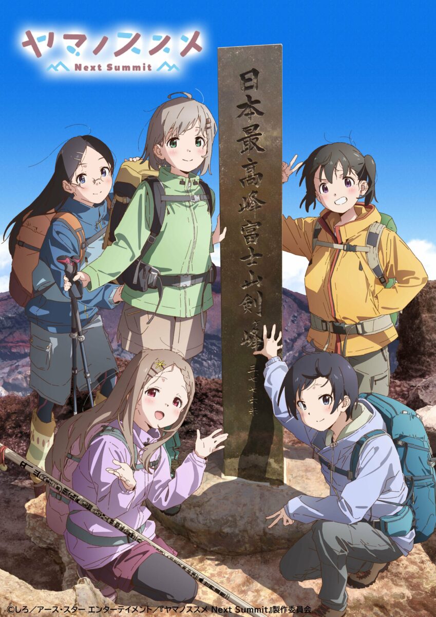 Yama No Susume Next Summit Cover