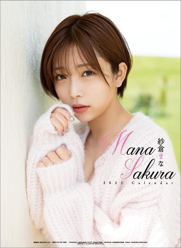Mana Sakura 2023 Sexy Calendar